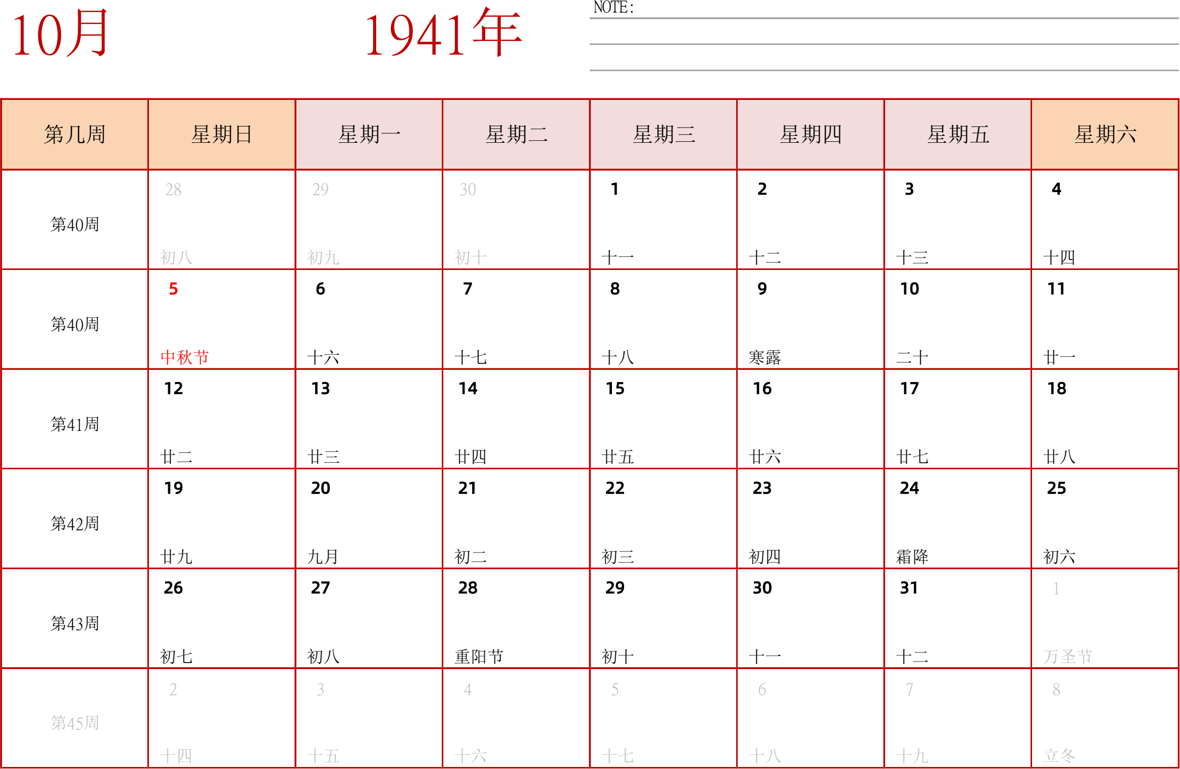 日历表1941年日历 中文版 横向排版 周日开始 带周数 带节假日调休安排